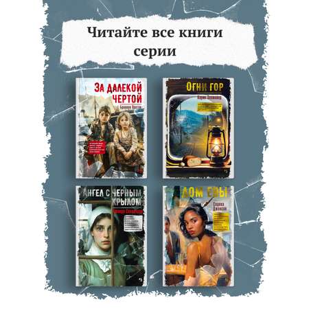 Книга Иностранка Огни гор.