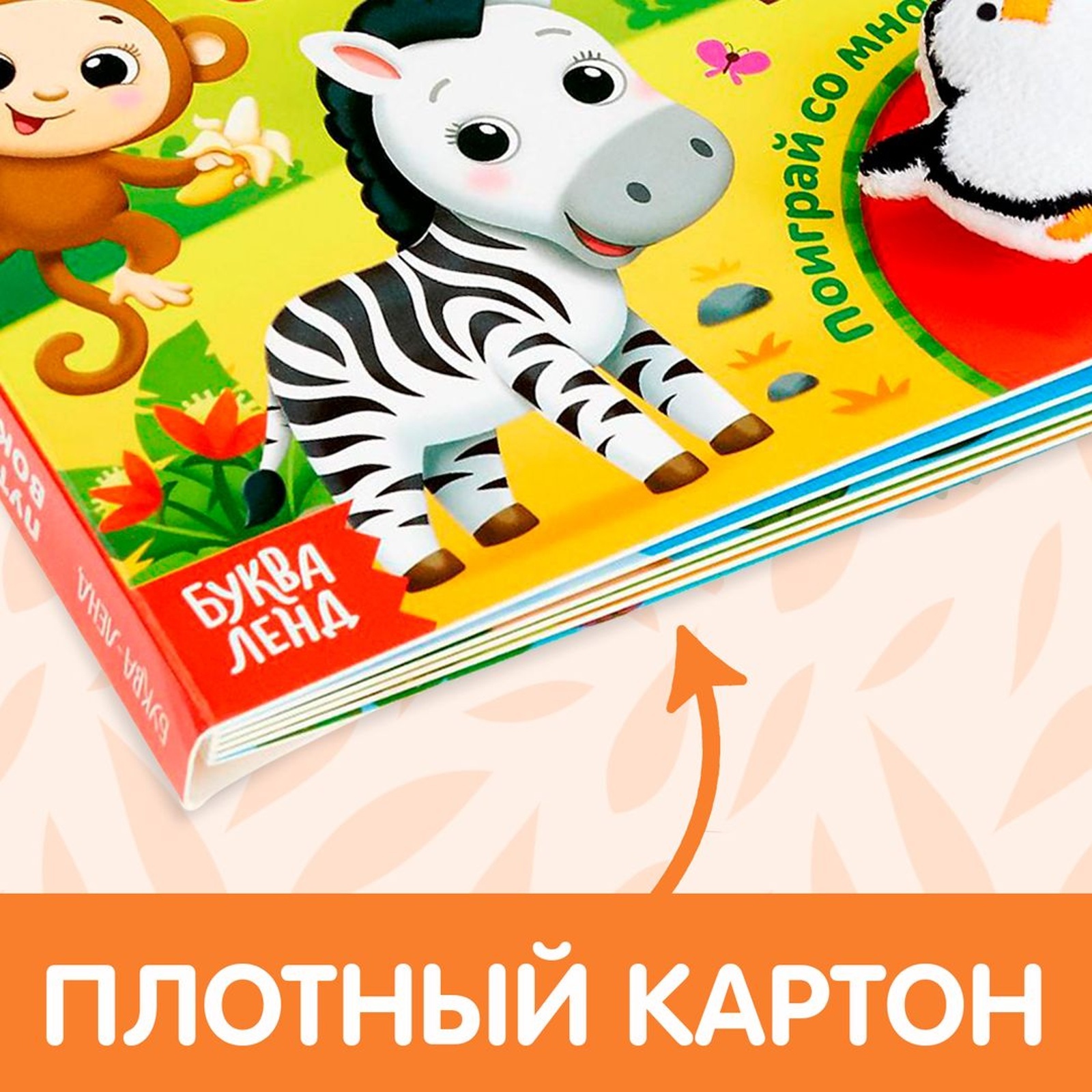 Книжка Буква-ленд с липучками и игрушкой Путешествие вокруг света - фото 5