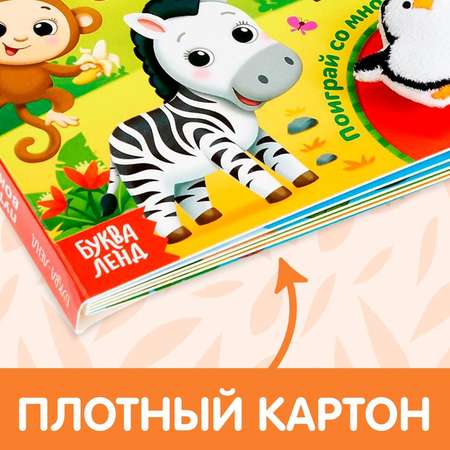 Книжка Буква-ленд с липучками и игрушкой Путешествие вокруг света