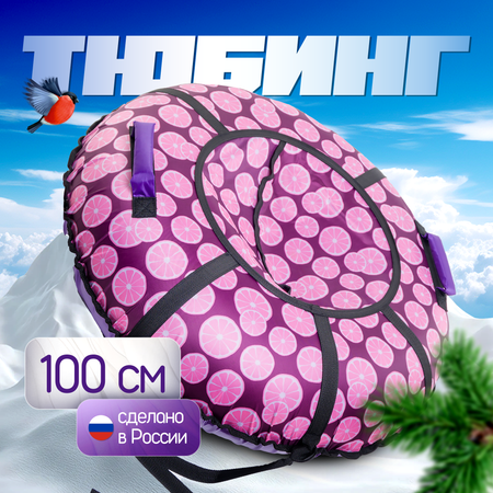 Тюбинг Saimaa 100 см