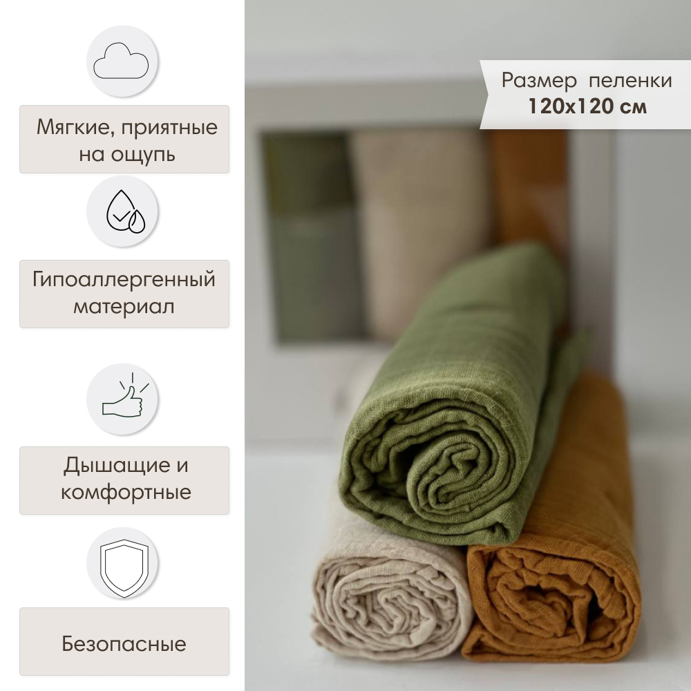 Комплект пелёнок OLANT BABY муслиновые 120х120 3 штуки - фото 2