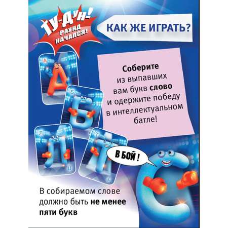 Настольная игра Игротека Батл за слово