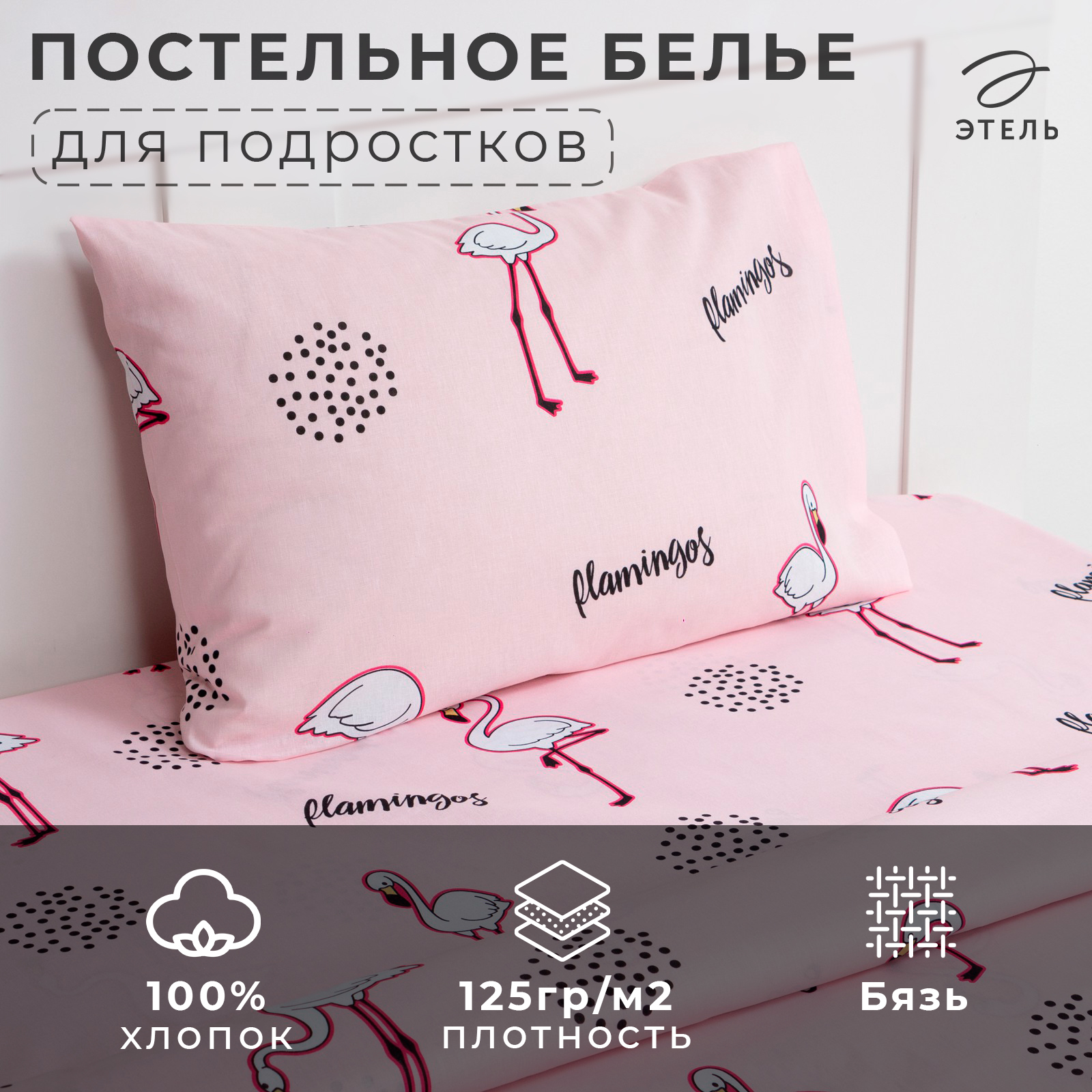 Комплект постельного белья Этель Flamingos полутороспальный 3 предмета - фото 2