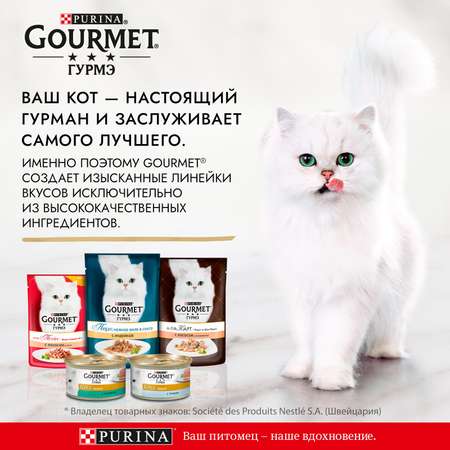 Корм влажный для кошек Гурмэ Perle 85г Соус Делюкс телятина