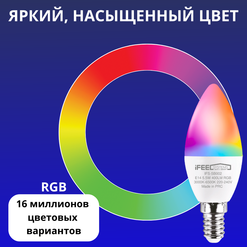 Умная лампочка iFEEL Candle Свеча E14 RGB с Wi-Fi Алисой - фото 4