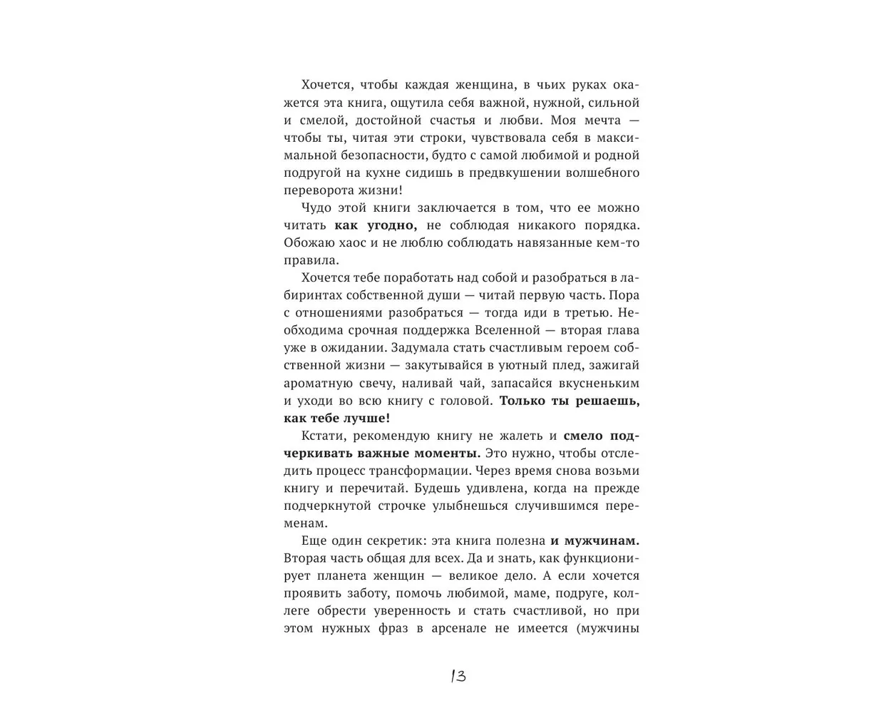 Книга АСТ На одной волне со Вселенной. Живая психология и немножечко чудес. - фото 4