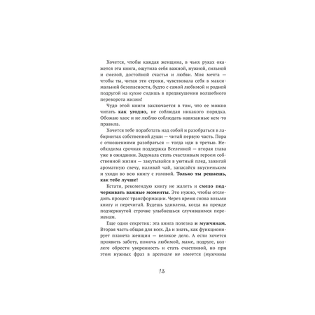 Книга АСТ На одной волне со Вселенной. Живая психология и немножечко чудес.