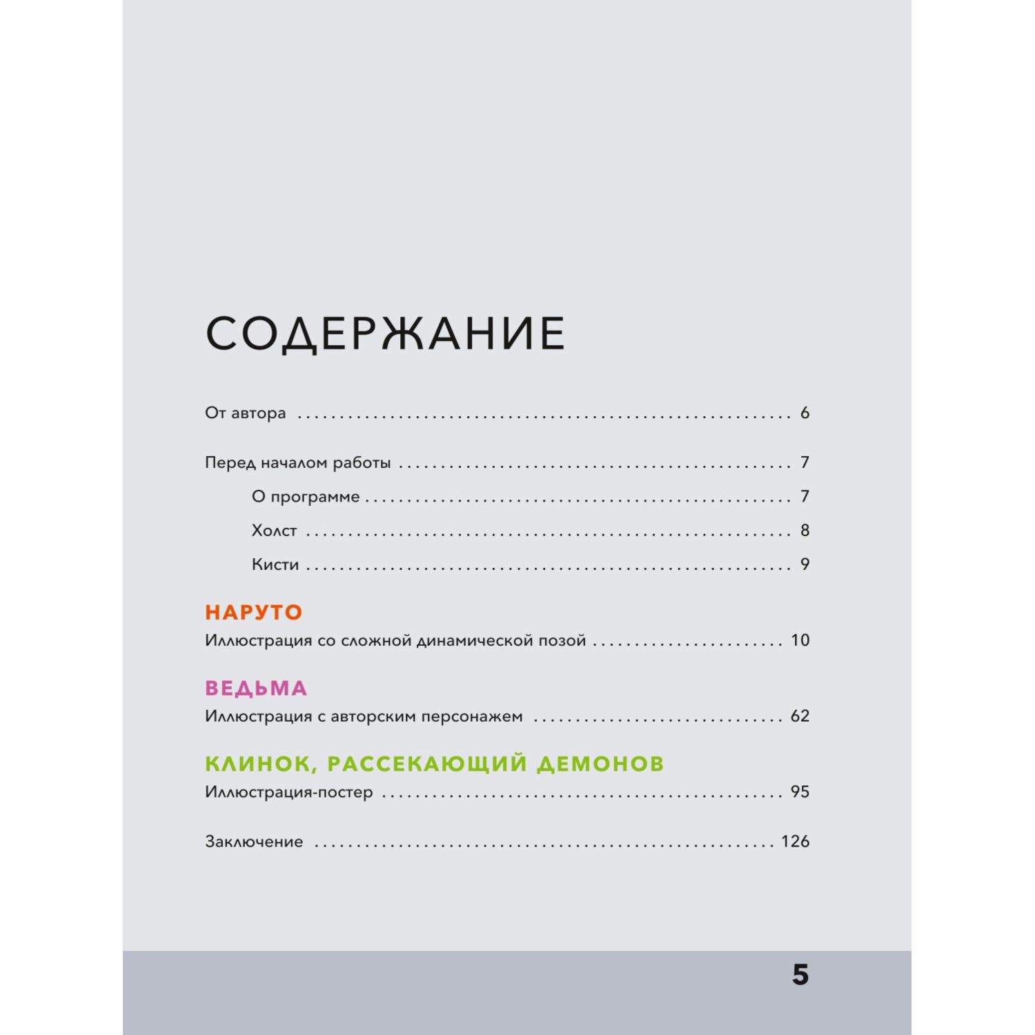 Книга БОМБОРА Рисуем героев популярных аниме Руководство по рисованию  персонажей известных вселенных купить по цене 992 ₽ в интернет-магазине  Детский мир