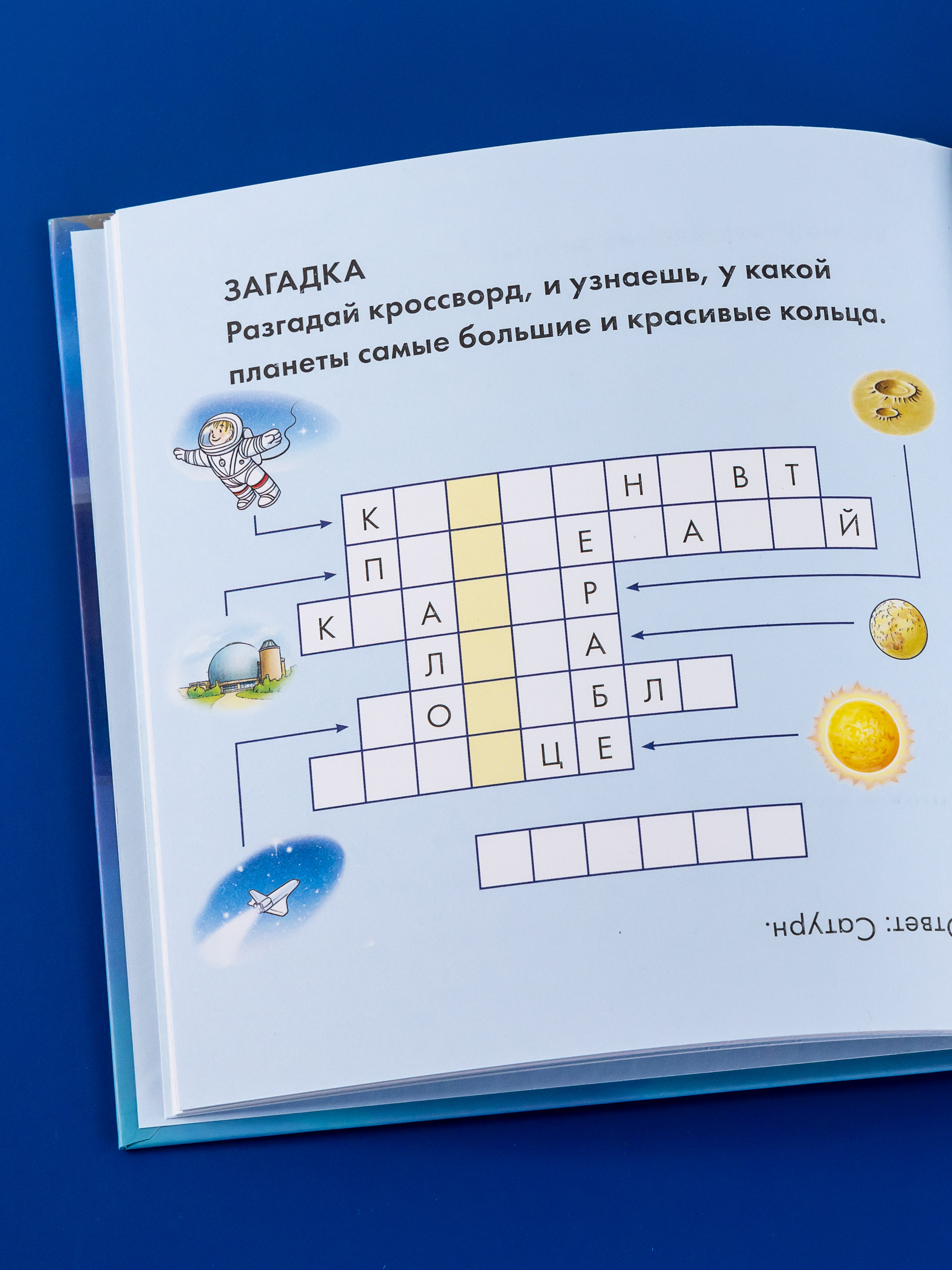 Книга Альпина. Дети Учусь читать с Конни Путешествие по Солнечной системе - фото 6