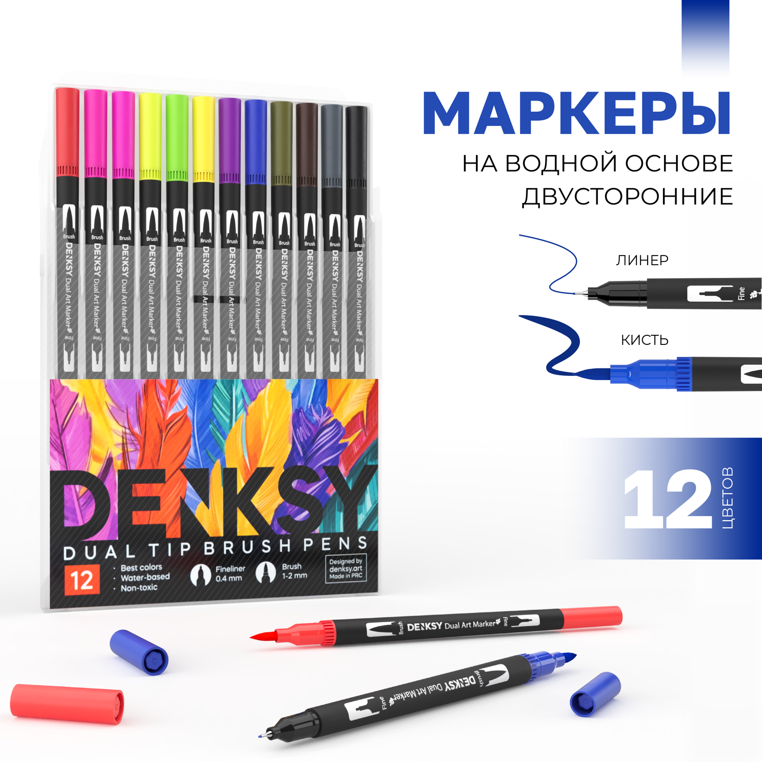 Двусторонние водные маркеры DENKSY 12 цветов с черным корпусом - фото 1