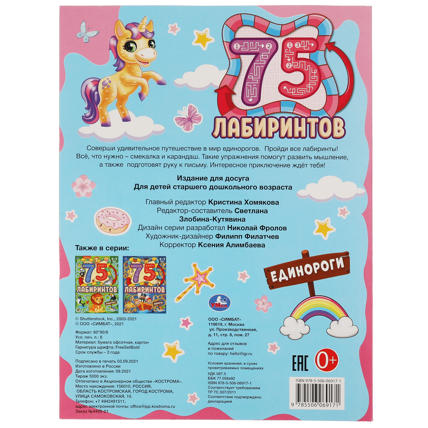 Книга УМка Единороги - фото 5