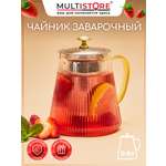 Чайник заварочный Multistore стеклянный 800 мл