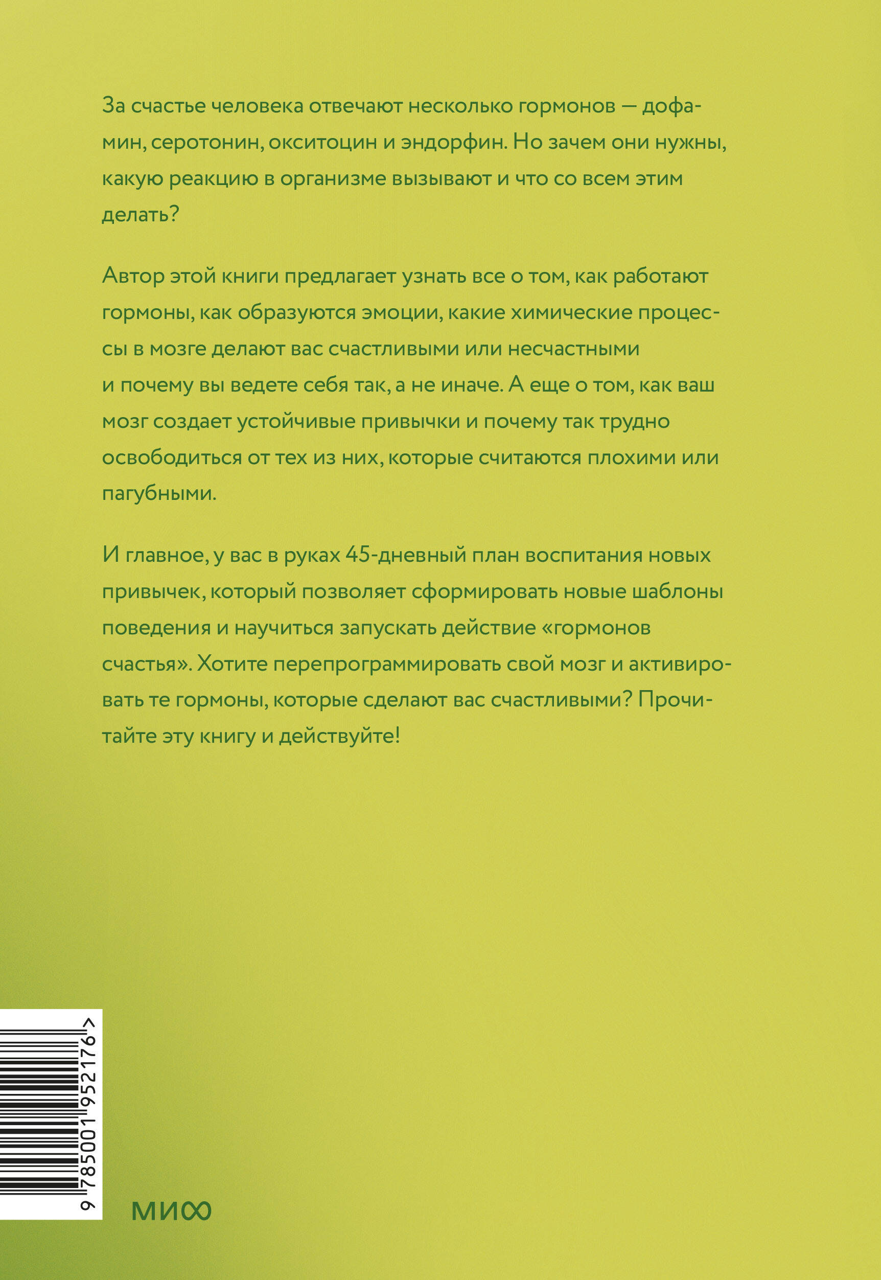 Книга Эксмо Гормоны счастья Как приучить мозг вырабатывать серотонин дофамин эндорфин и окситоцин - фото 2