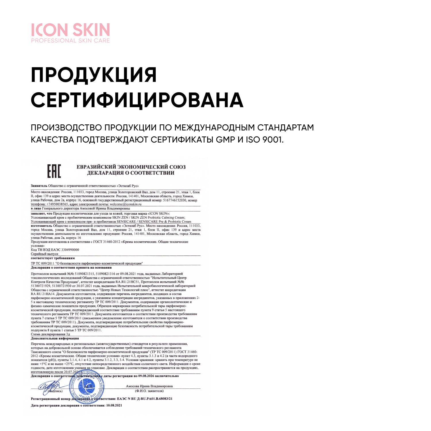 Крем ICON SKIN успокаивающий с комплексом пре- и пробиотиков 30 мл - фото 10