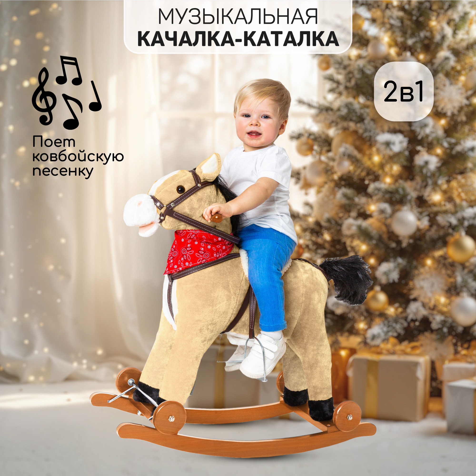 Лошадка каталка-качалка Amarobaby West с колесами бежевый - фото 1