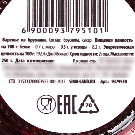 Варенье Доброе здоровье «Крепкого здоровья» из брусники 250г.