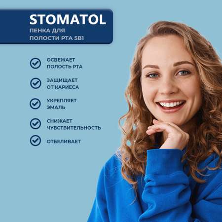 Пенка для полости рта 5в1 STOMATOL освежающая Extra Fresh 50 мл