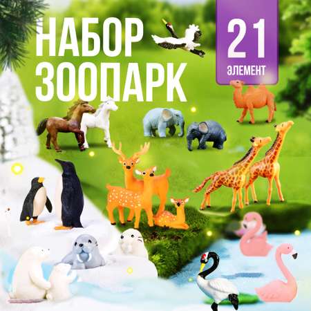 Развивающий набор фигурок SHARKTOYS маленькая страна Зоопарк