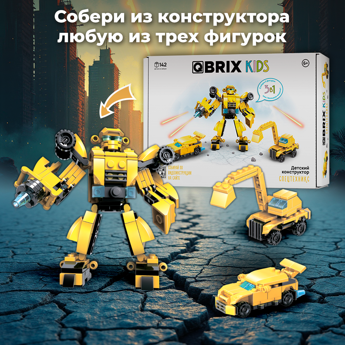 Конструктор QBRIX Kids 3в1 Спецтехникс 32100 - фото 2