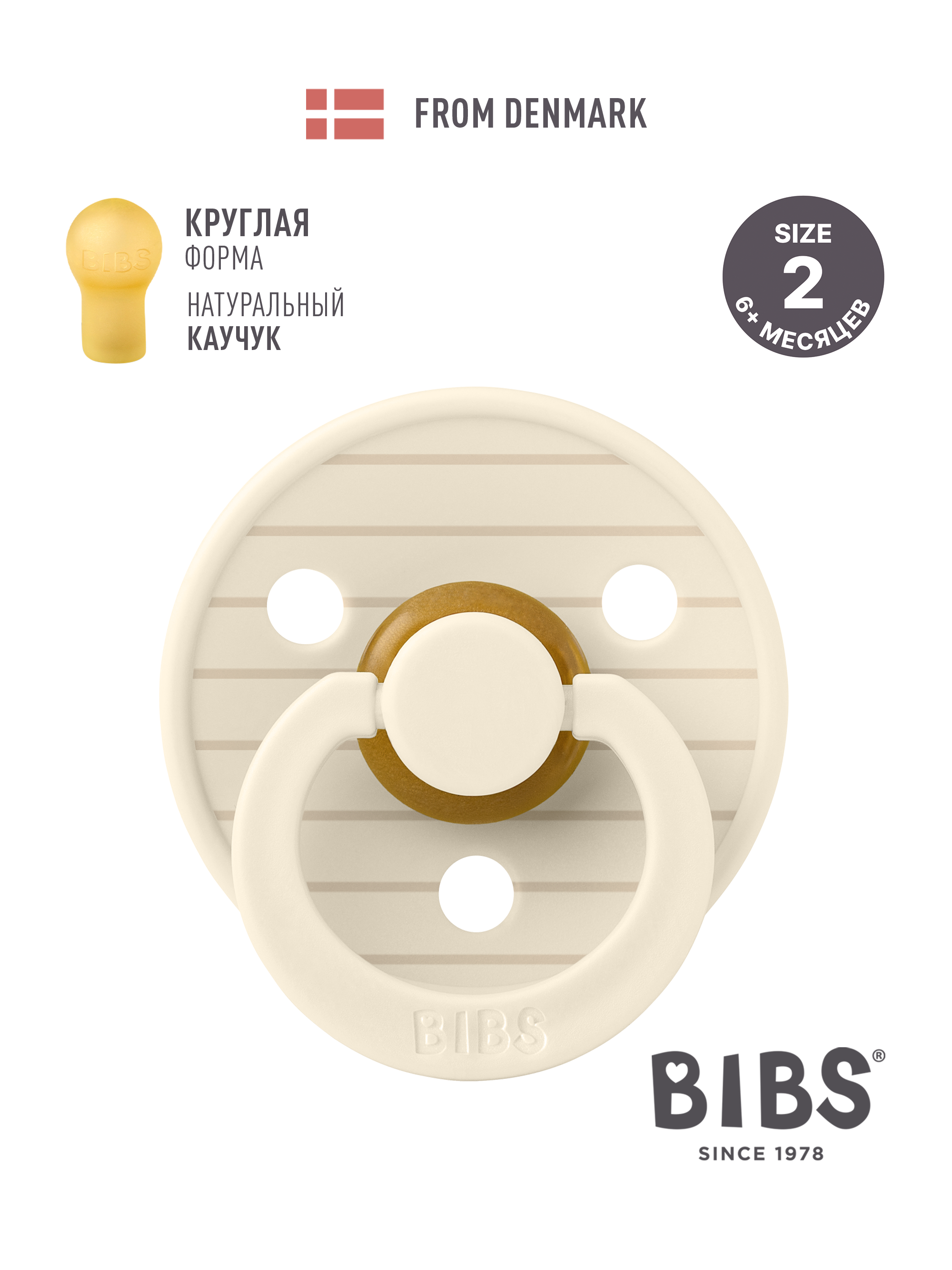 Пустышка BIBS латекс классическая от 6 мес. - фото 1