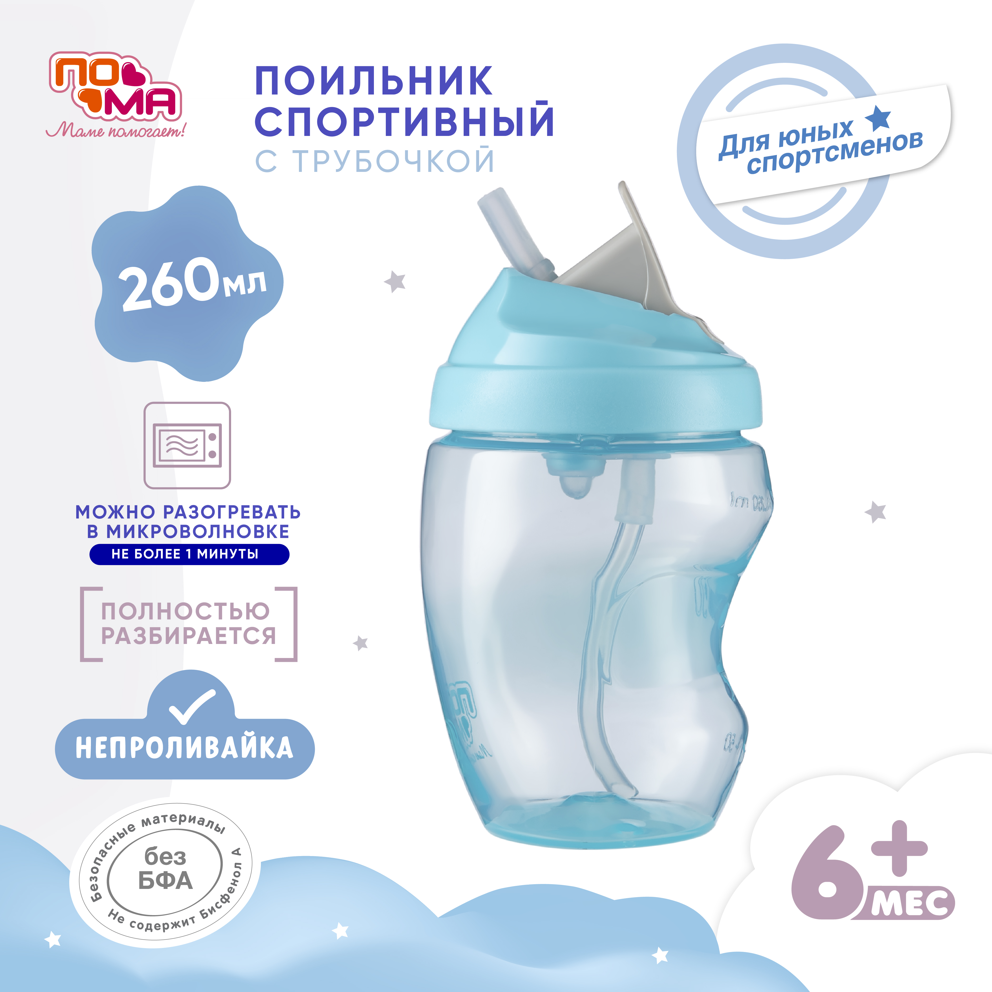 Поильник Пома 260 мл - фото 1