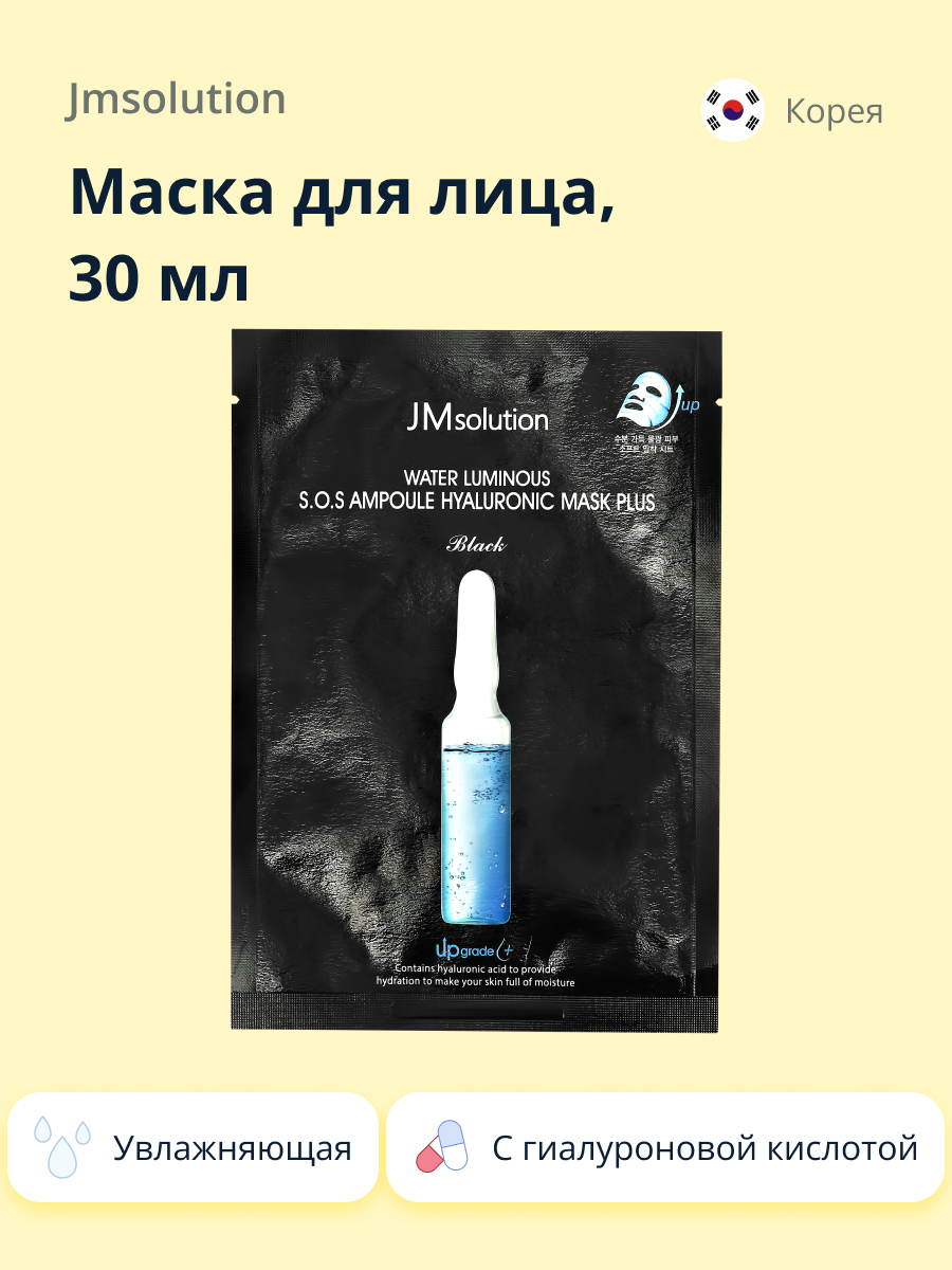 Маска тканевая JMsolution Black с гиалуроновой кислотой увлажняющая 30 мл - фото 1