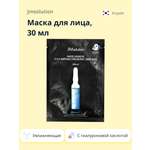 Маска тканевая JMsolution Black с гиалуроновой кислотой увлажняющая 30 мл