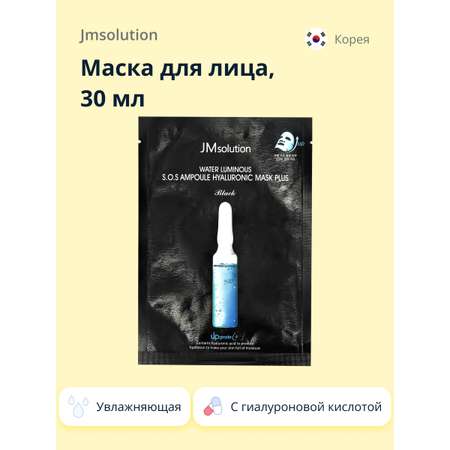 Маска тканевая JMsolution Black с гиалуроновой кислотой увлажняющая 30 мл