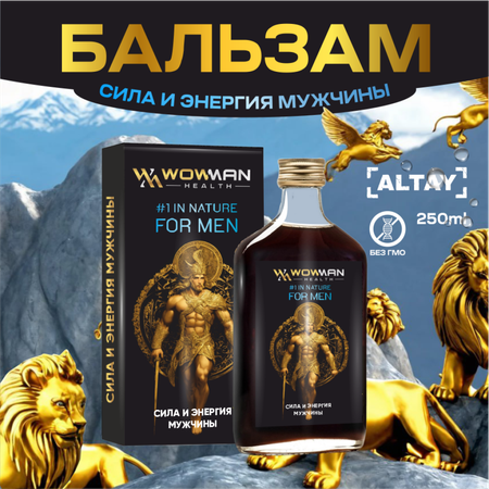 Мужской бальзам WowMan Number 1 in Nature for Men