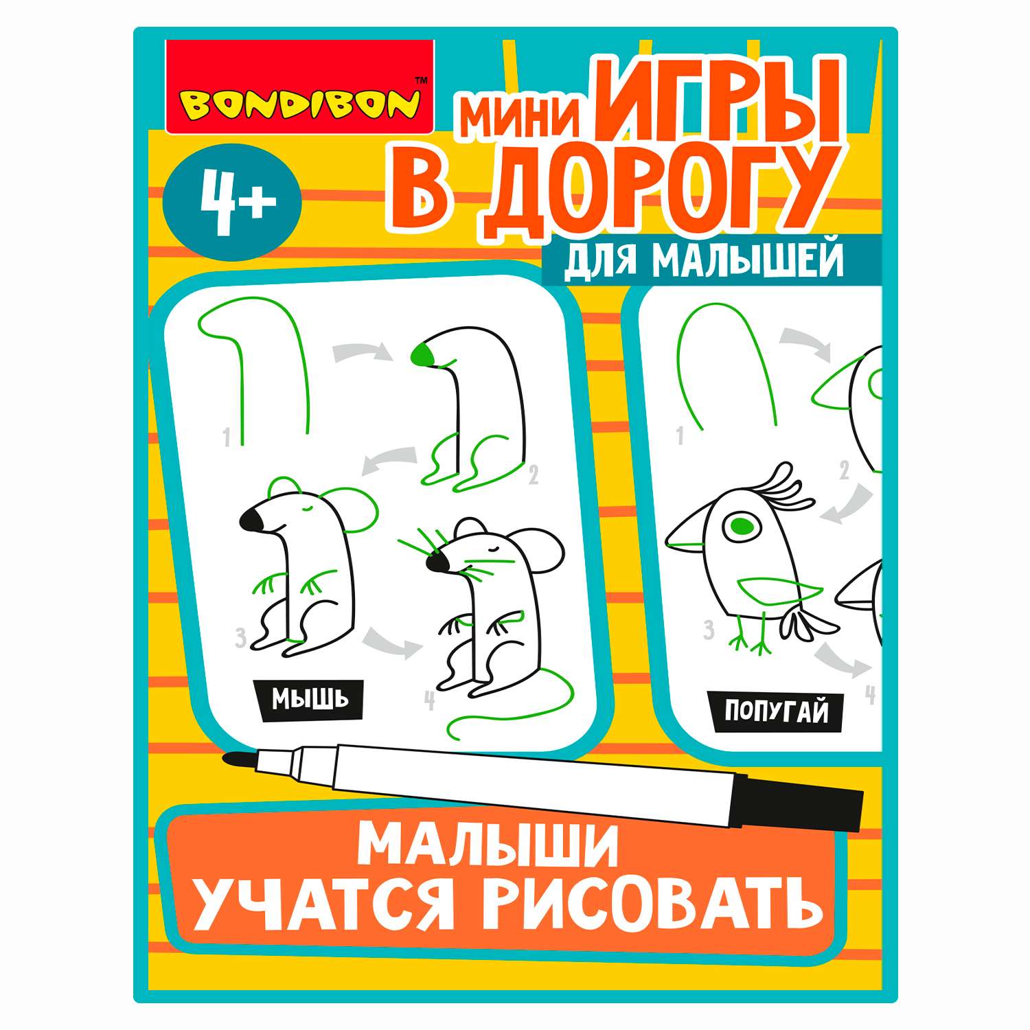 Игра в дорогу для малышей BONDIBON Малыши учатся рисовать многоразовые карточки со стирающимся маркером - фото 3