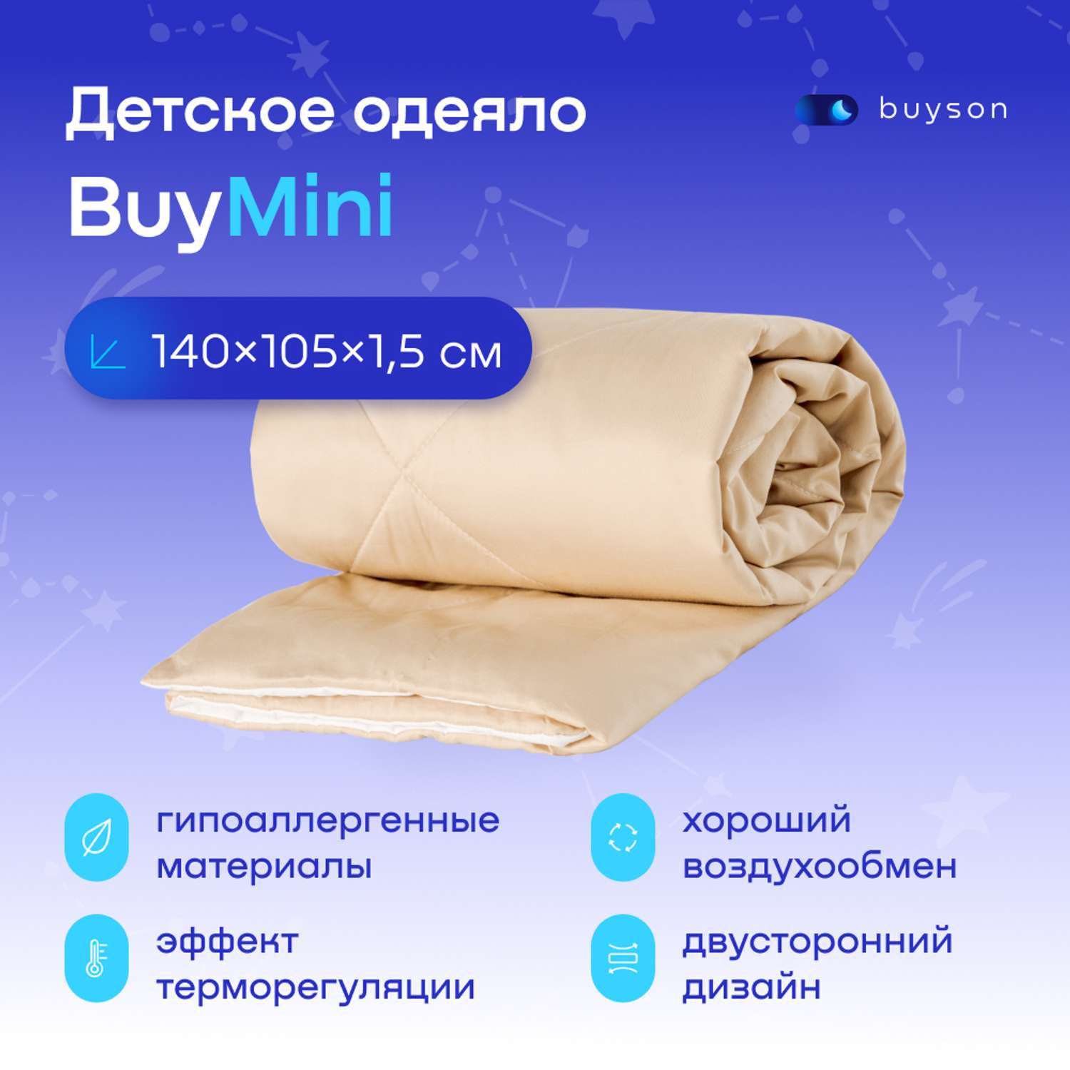 Одеяло buyson BuyMini 140х105 см полиэфирное волокно золотистое - фото 1
