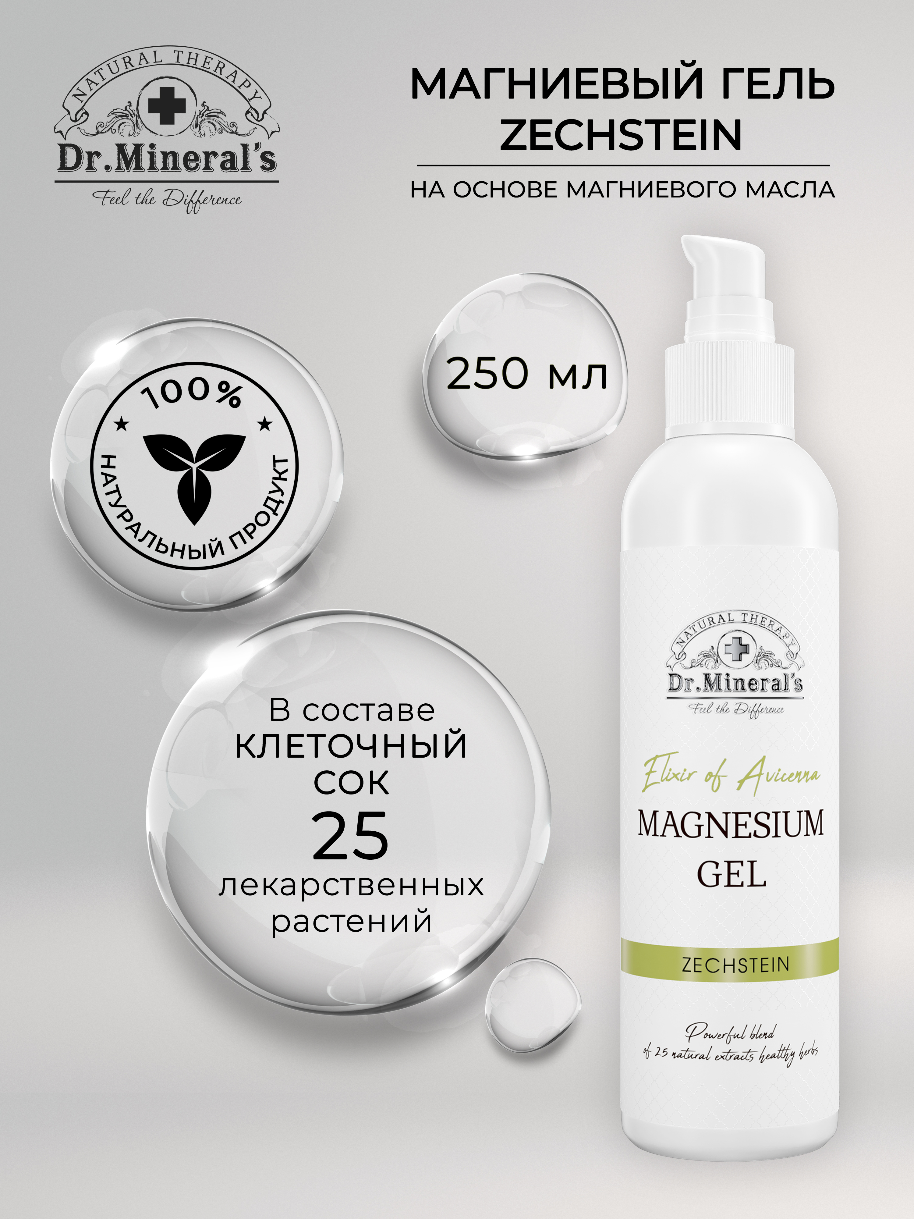 Магниевый гель на основе масла Dr.Minerals источник микроэлементов 250 мл - фото 2