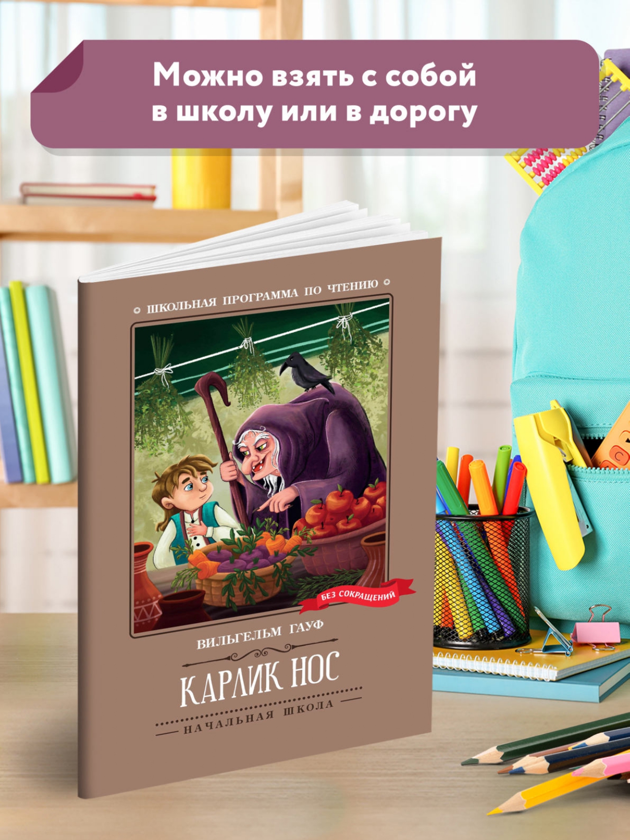 Книга Феникс Карлик Нос: сказки купить по цене 149 ₽ в интернет-магазине  Детский мир