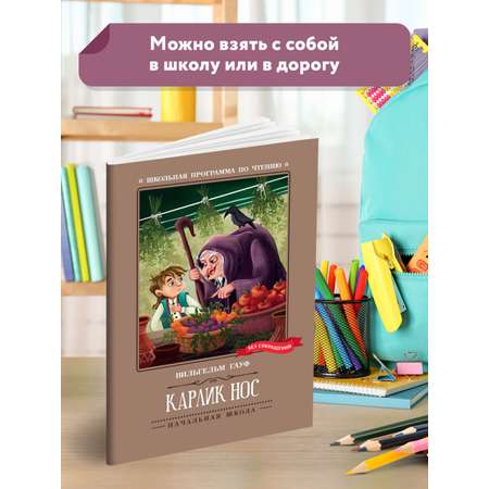 Книга Феникс Карлик Нос: сказки