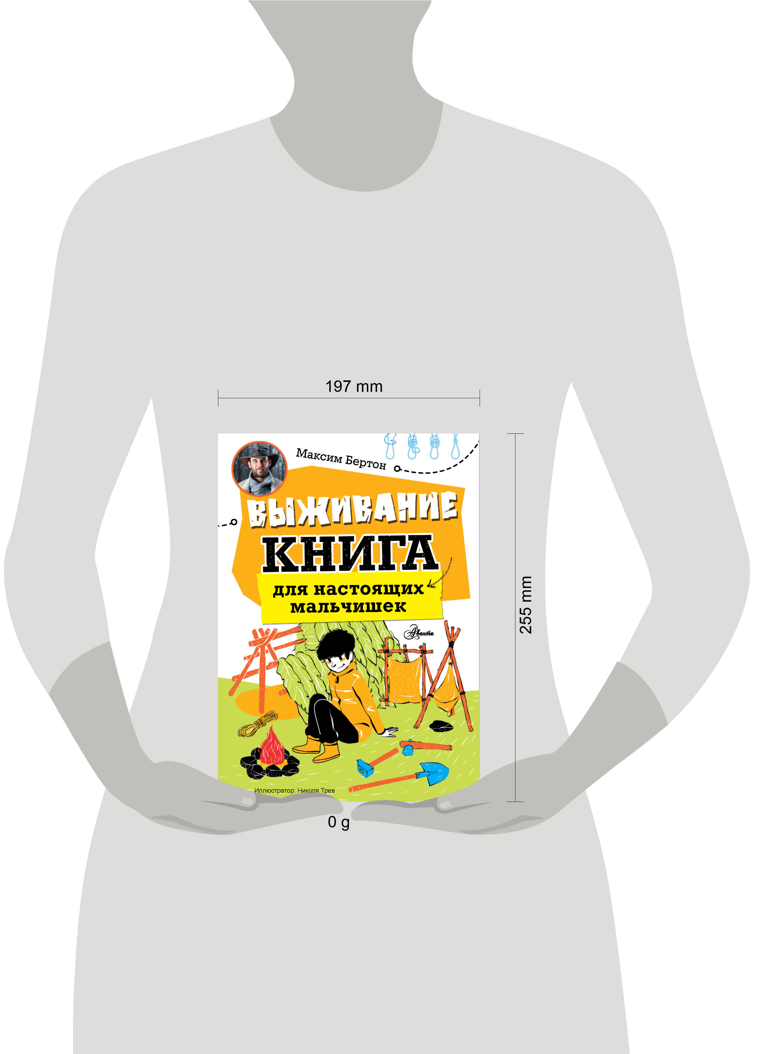 Книга АСТ Выживание: книга для настоящих мальчишек - фото 3