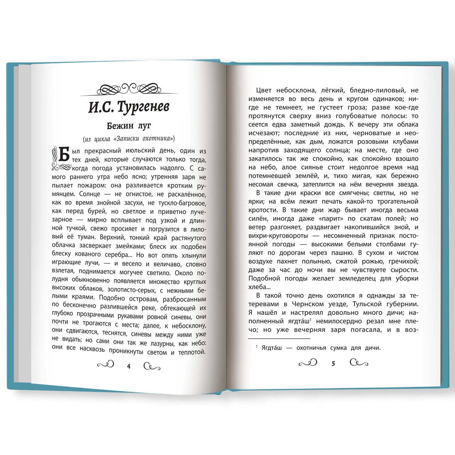 Книга Феникс Хрестоматия по чтению для мальчиков: 4 класс. Без сокращений - фото 2