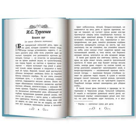 Книга Феникс Хрестоматия по чтению для мальчиков: 4 класс. Без сокращений