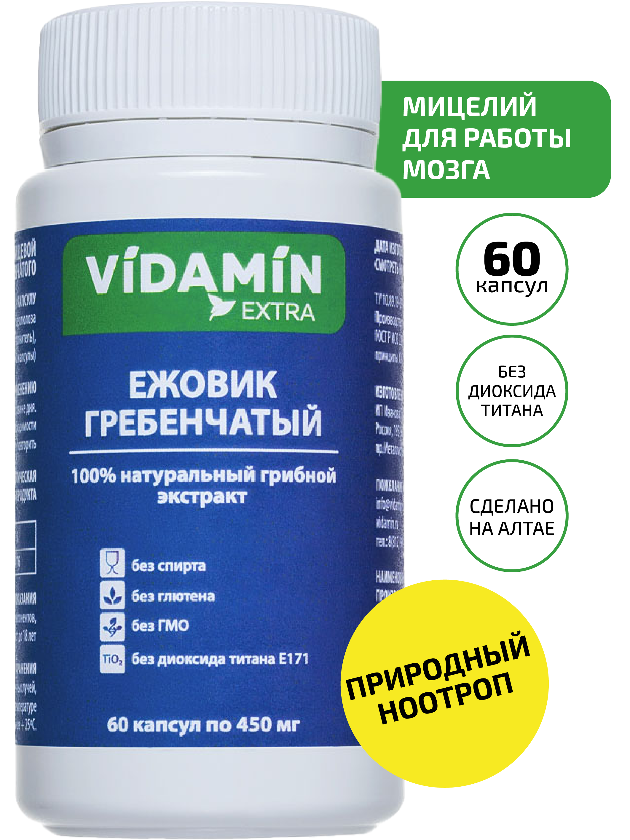 Ежовик гребенчатый VIDAMIN EXTRA 60 капсул - фото 1