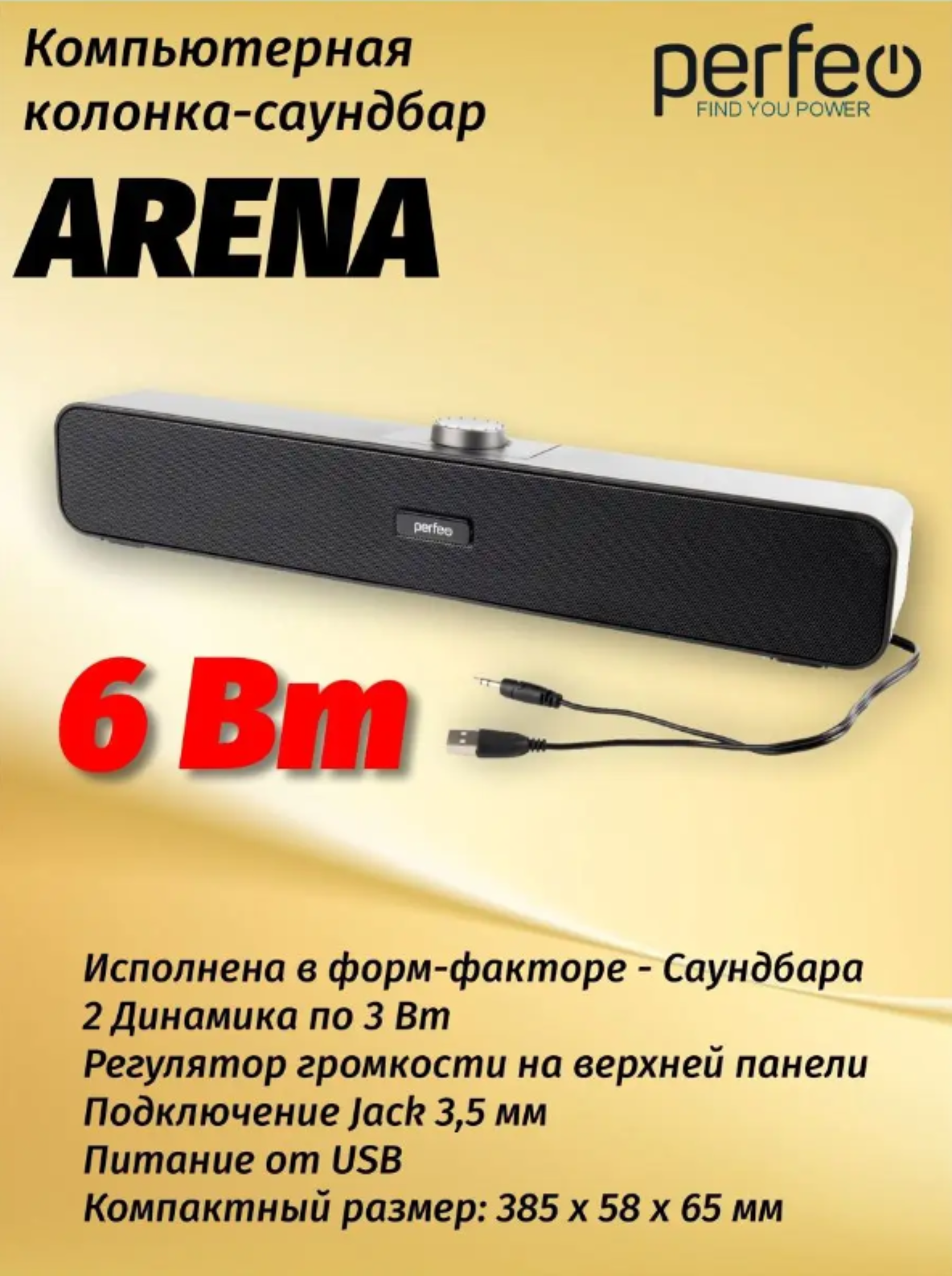 Perfeo компьютерная колонка-саундбар ARENA мощность 6 Вт USB графит