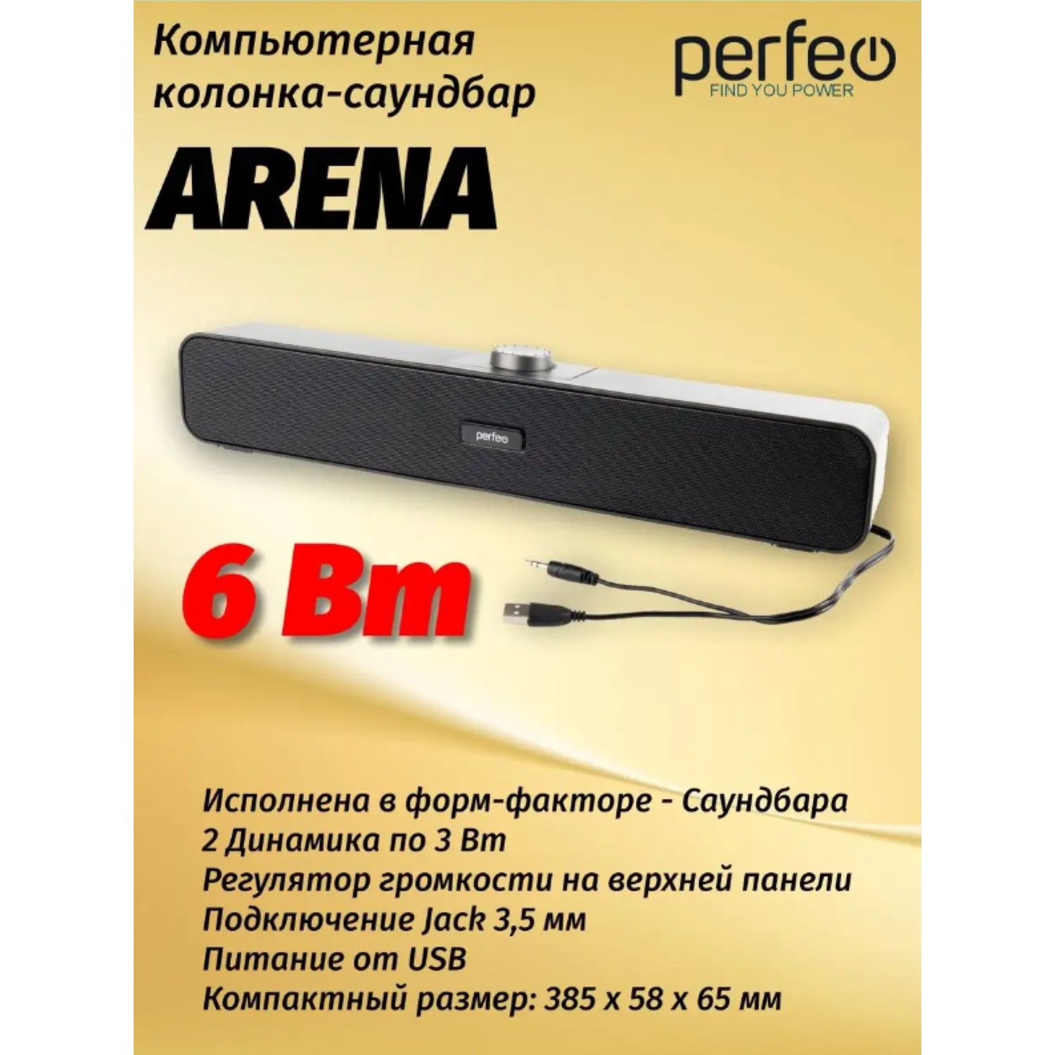 Колонка-саундбар Perfeo компьютерная ARENA мощность 6 Вт USB графит - фото 1