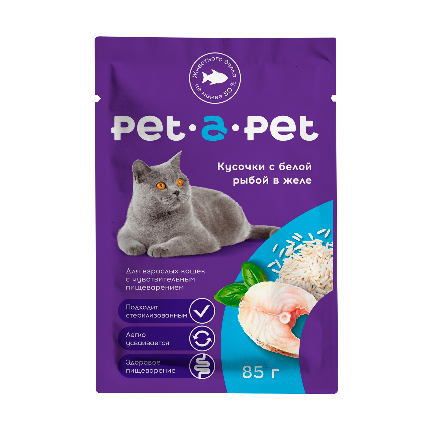 Корм для кошек Pet-a-Pet 85г взрослых с чувствительным пищеварением Кусочки  с белой рыбой в желе пауч купить по цене 43.2 ₽ с доставкой в Москве и  России, отзывы, фото