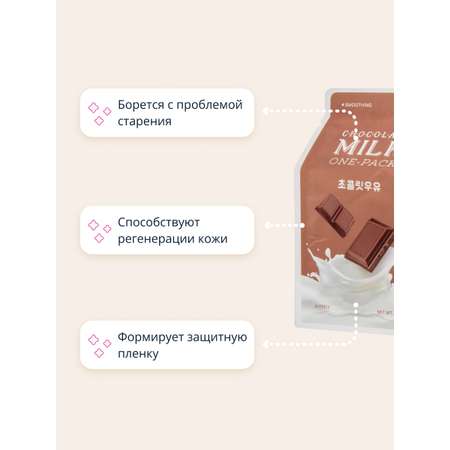 Маска тканевая APieu Шоколад с молочными протеинами 21 г