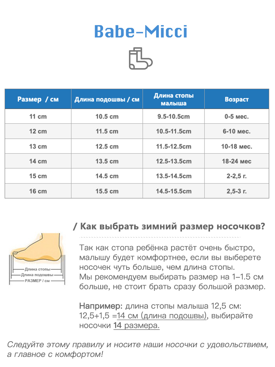 Носки Babe-Micci 2005-3 - фото 8