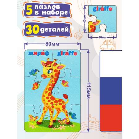 Деревянные пазлы Woodkevich Kids для малышей с дикими животными набор из 5шт