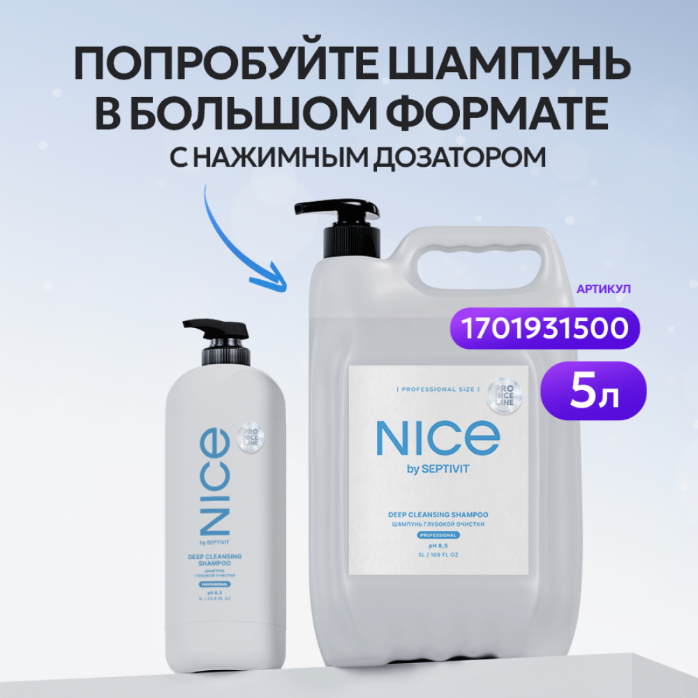 Шампунь NICE by Septivit Для глубокой очистки 1л - фото 10