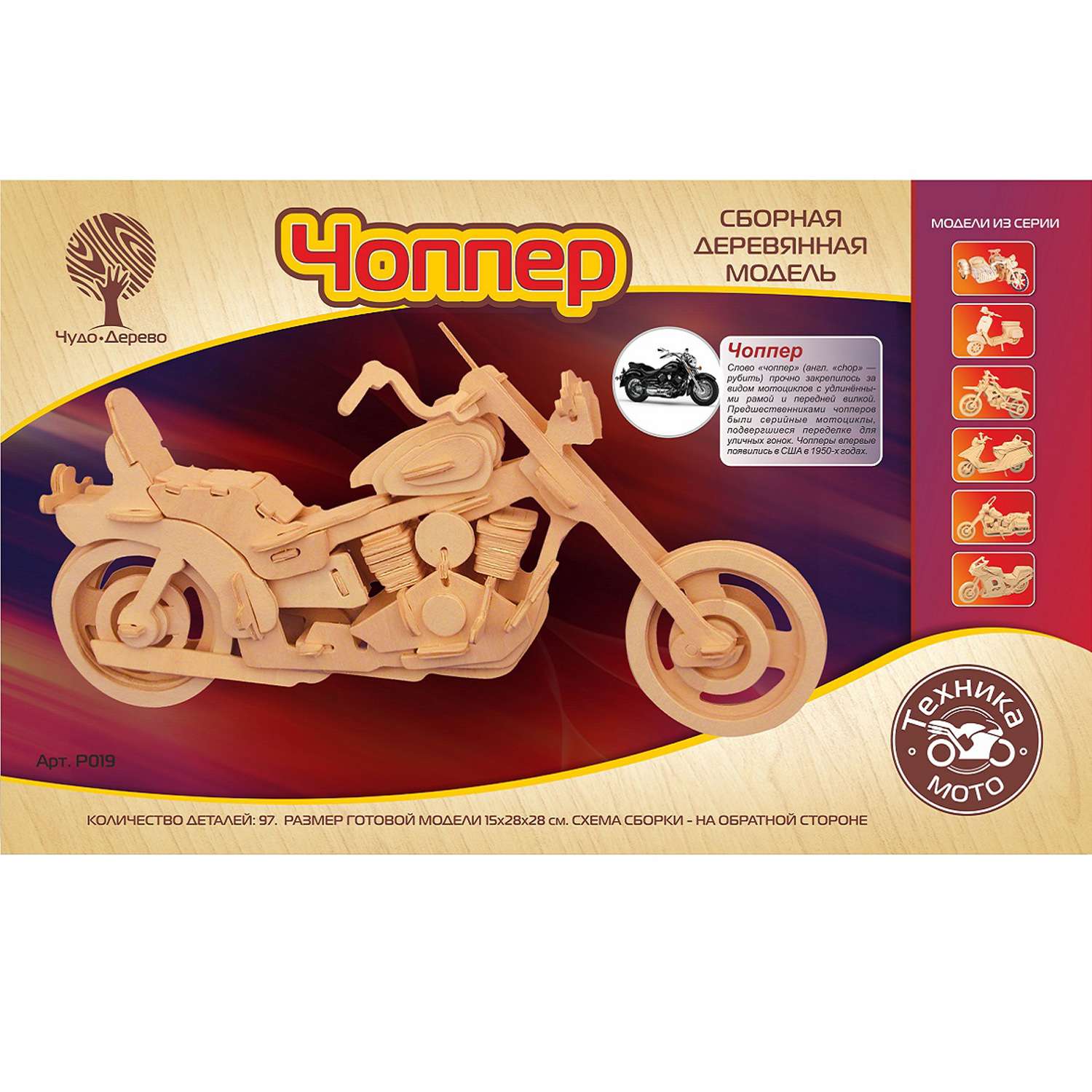 Сборная модель Чудо-Дерево мотоцикл Чоппер - фото 1