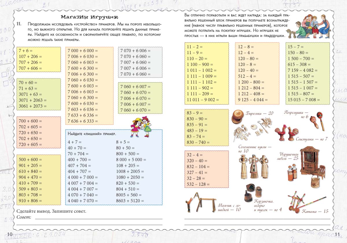 Книга Белый город Базарный день. Квест-тренажер устного счета. Сложение и вычитание - фото 3