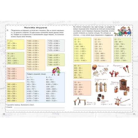 Книга Белый город Базарный день. Квест-тренажер устного счета. Сложение и вычитание