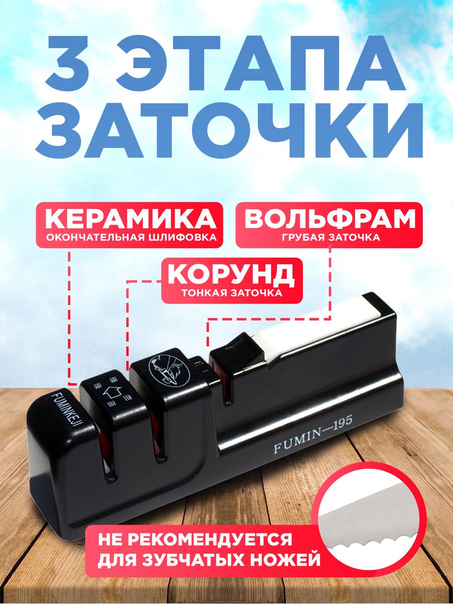 Точилка для ножей Conflate с камнем для шлифовки купить по цене 638 ₽ в  интернет-магазине Детский мир