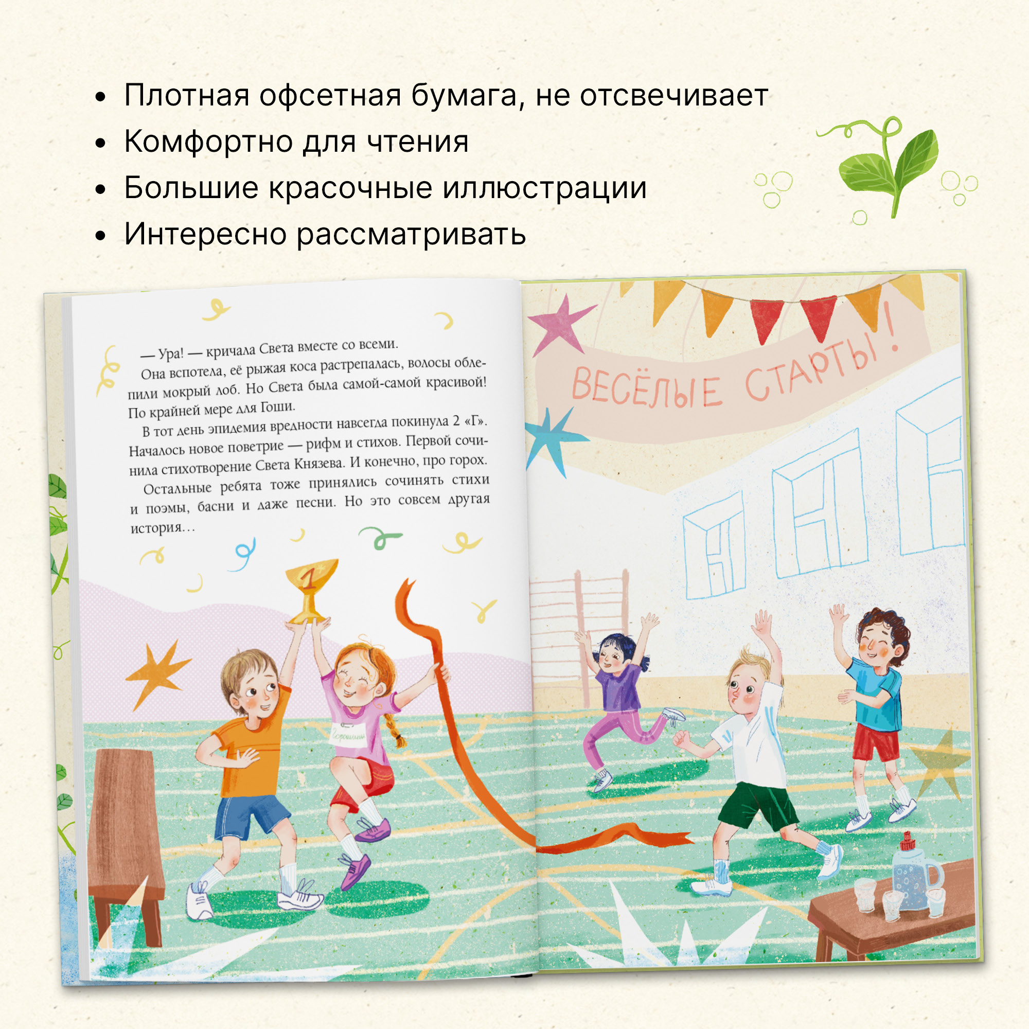 Книга МОЗАИКА kids Доброе слово и горошку приятно (Книжный клуб. Сам почитаю!) - фото 8